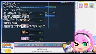 Steamサマーセールでお買い物をしよう！！ [upl. by Nonnair]