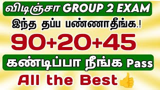 🔥GROUP 2 தட்டி தூக்கிட்டு வாங்க🏆 🥰All The Best நண்பா நண்பி👍 [upl. by Eceinwahs]