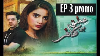 Ishq Mein Kafir  Episode 3 promo Aplus Dramas  Goher Mumtaz Saboor Ali  Pakistani Drama [upl. by Susie]