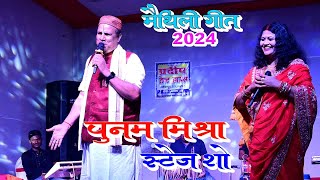 पूनम मिश्रा  उजरल घर मैया अहाँ बसाबई छी  Maithili Devi Geet 2024  Poonam Mishra [upl. by Peg669]