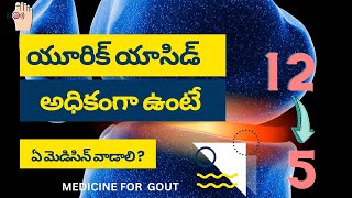 URIC ACID MEDICINE IN TELUGU  FEBUXOSTAT  ALLOPURINOL  GOUT MEDICINE TELUGU [upl. by Mozelle]