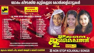 Udane Jumailath Vol 1  Malayalam Mappila Songs Jukebox  Mappila Pattu Non Stop Kolkali Songs [upl. by Anehc708]