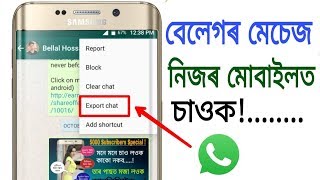 বেলেগৰ মেচেজ নিজৰ মোবাইলত চাওক । WhatsApp Export Chat  TecH Assam Pro [upl. by Enelyahs]