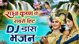 राधा कृष्णा के सबसे हिट DJ डांस भजन  Nonstop Radha Krishna Dance Bhajan 2024  DJ Bhakti Geet [upl. by Auehsoj]