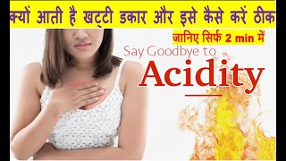 Acidity  scientific reason  Khatti Dakar aana  क्यों आती है खट्टी डकार और इसे कैसे करें ठीक [upl. by Artemisa]