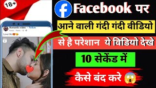 Facebook par gandi video kaise band kare 2024 Facebook पर gandi video kaise band Karen facebook [upl. by Acassej873]