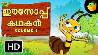 Aesops Fables Full StoriesHD  Vol 1  In Malayalam  MagicBox Animations  Stories For Kids [upl. by Acima]