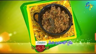 Methi Tomato Rice  Telugu Ruchi  19th September 2018  ETV Telugu [upl. by Notlehs]