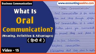 What Is Oral Communication  Meaning Definition And Advantages  हिन्दी में [upl. by Ennairod193]