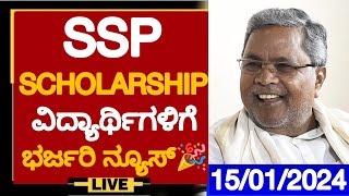 GOOD NEWS🎉 SSP SCHOLARSHIP UPDATE WHEN SSP SCHOLARSHIP AMOUNT WILL COME  SSP 2023 LAST DATE [upl. by Adiesirb871]