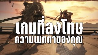 5 เกมที่ทำโทษความเมตตาของคุณ [upl. by Normac]