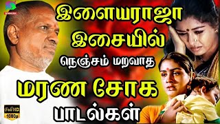 இளையராஜா இசையில் நெஞ்சம் மறவாத மரண சோக பாடல்கள்  80s Tamil Sad Songs  Ilayaraja  Jesudas  SPB [upl. by Metzger]