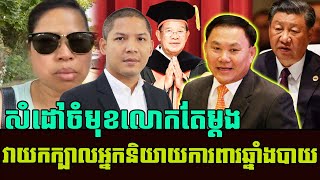 Lady Sokhha Hy today best speaking and reply to Oun Sarth speech today  Khmer News [upl. by Braeunig922]