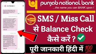 How to check Punjab National Bank balance  PNB Bank account balance check kaise kare  PNB number [upl. by Dove]