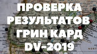 ОШИБКА Session timed out ПРОВЕРКА ГРИН КАРД США DV2019 DIVERSITY VISA LOTTERY GREEN CARD USA ВИЗА [upl. by Chrissie]