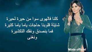 Elissa  Hanghani Kaman Wi Kaman  With Lyrics  إليسا  هنغني كمان و كمان  بالكلمات [upl. by Stefa655]