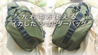 ベルトの長さも自由自在な便利ショルダーバッグ【SHIMANO】【BS025T】 [upl. by Nillok]