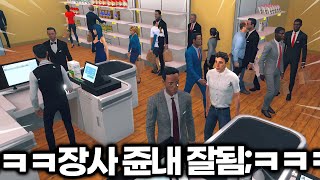 편의점 알바 시뮬 결국 개 큰 대형마트가 되어버렸습니닼ㅋㅋㅋㅋㅋㅋㅋㅋㅋ [upl. by Yate]