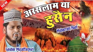 Assalam Ya Hussain Muharram Naat 2024 ¦¦ Gauhar Muzaffarpuri नया अंदाज में नया कलाम Karbla Naat 2024 [upl. by Ettenyar]