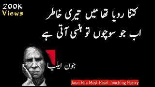 Jaun Elia Heart Touching 2 Line Poetry Sad Urdu Poetry John Elia 2 Line Shayari Jaun Elia Poetry [upl. by Cally268]