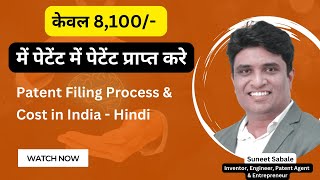 Patent Registration Process in India  Patent Filing Process amp Cost in India in HINDI [upl. by Nim]