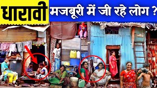 Dharavi Mumbai The Biggest Slum 😭😭 Interesting facts in Hindi [upl. by Lleinad855]