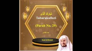 29 Parah Tabarakallazi by Qari Saad Alghamidi  تَبَارَكَ ٱلَّذِى [upl. by Atews835]