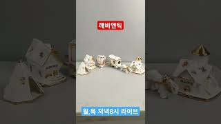 프랑스 리모지 LIMOGESFRANCE 미니어처 깨비엔틱 세상만물레전드 세상만물메이저 세상만물 [upl. by Ellevart]