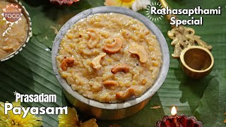 సరికొత్త తీరులో రథసప్తమి స్పెషల్ పరమాన్నం  Rathasapthami Special PAYASAM recipe VismaiFood [upl. by Sanoy]