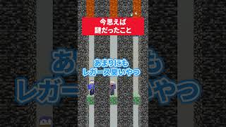 マグマが落ちる前に答えろ！今思えば謎だったこと マイクラ minecraft さふぁりあ あるある [upl. by Tia496]