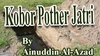 Kobor pother jatri tumi  Ainuddin AlAzad [upl. by Aney]