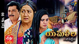 Yamaleela  13th January 2021  Full Episode No 99  ETV Telugu [upl. by Kazimir]