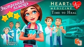 Прохождение Hearts Medicine  Time To Heal  Надо Голосуем лайками [upl. by Meyer]