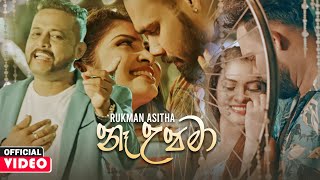 Ne Upama නෑ උපමා  Rukman Asitha Official Music Video [upl. by Bortz]