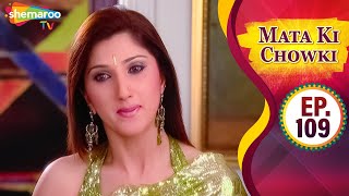 Mata Ki Chowki  Episode 109 [upl. by Noeruat601]