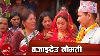 Superhit Panche Baja Song  Bajaideu Naumati  Bhojraj Kafle amp Bhagwati Dangal [upl. by Ainav]