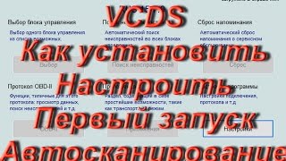 Как установить Вася Диагност Настройка драйвера и первый запуск для новичков [upl. by Lombard249]