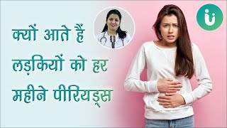 पीरियड्स क्या है क्यों आते हैं हर महीने पीरियड्स जानें  Dr Archana Nirula [upl. by Louisa]