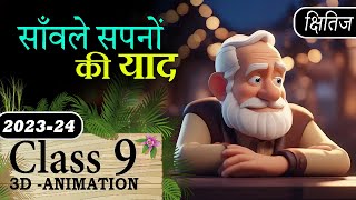 Savale Sapno Ki Yaad Animation Summary Explaination  Class 9 Hindi Chapter 4 Kshitij [upl. by Hartley303]