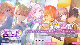 five 4 stars in one ten pull   project sekai colorful festival 35 anniversary gacha [upl. by Llertnahs]