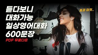 듣다보면 외워지는 쉐도잉 필수 생활영어회화 600문장 [upl. by Orips]