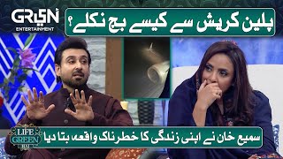 How Sami Khan Survived Plane Crash Nadia Khan  Aijaz Aslam  Life Green Hai [upl. by Namor]