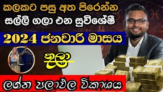 Lagna Palapala January  January horoscope 2024  Thula Lagnaya  තුලා  Soduru Niwahana [upl. by Kally]