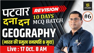 Rajasthan Patwar 2021 Rapid Revision MCQ Batch 6  Geography  Brijesh Sir  Utkarsh Classes [upl. by Idden]