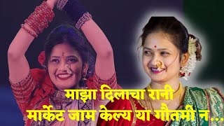 l Dilachi Rani Gautami I New Song I felt राणी गौतमी Dj Remix Song l officialgautamiPatil941l [upl. by Ruddie516]