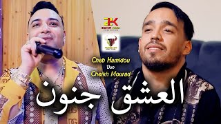 Cheikh Mourad Duo Cheb Hamidou  El 3achk Jnoun  العشق جنون  Ft Yousri  Live Karaibes 46 [upl. by Aldus832]