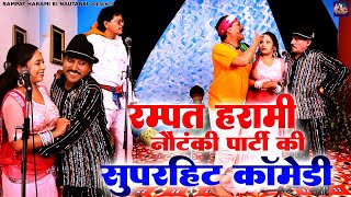 रम्पत हरामी नौटंकी पार्टी की सुपरहिट कॉमेडी  Rampat Ka Gadha  Rampat Harami  Nautanki Dance Song [upl. by Calandra86]