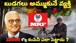 How did a Small Balloon Seller Build a 23000 Crore MRF Company mrf [upl. by Zirkle332]