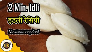 Microwave Idli in 2 minutes Quick and easy breakfast recipe by ChawlasKitchencom [upl. by Jaala582]