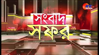 🛑Live NEWS  পথ দূর্ঘটনায় মৃত্যু শিশুর শোকের ছায়া  Rctv Sangbad [upl. by Cassaundra990]